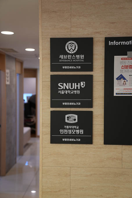 부평연세비뇨기과 진료실복도