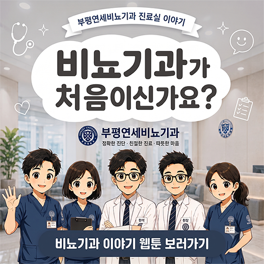 비뇨기과이야기 웹툰오픈