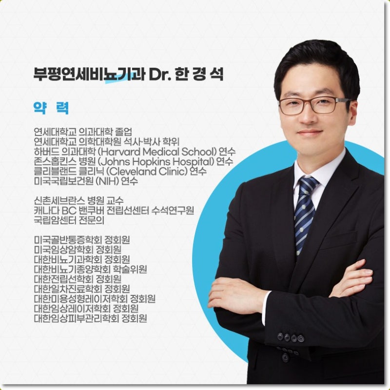 부평연세비뇨기과 요도염 한경석원장프로필