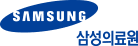 삼성의료원
